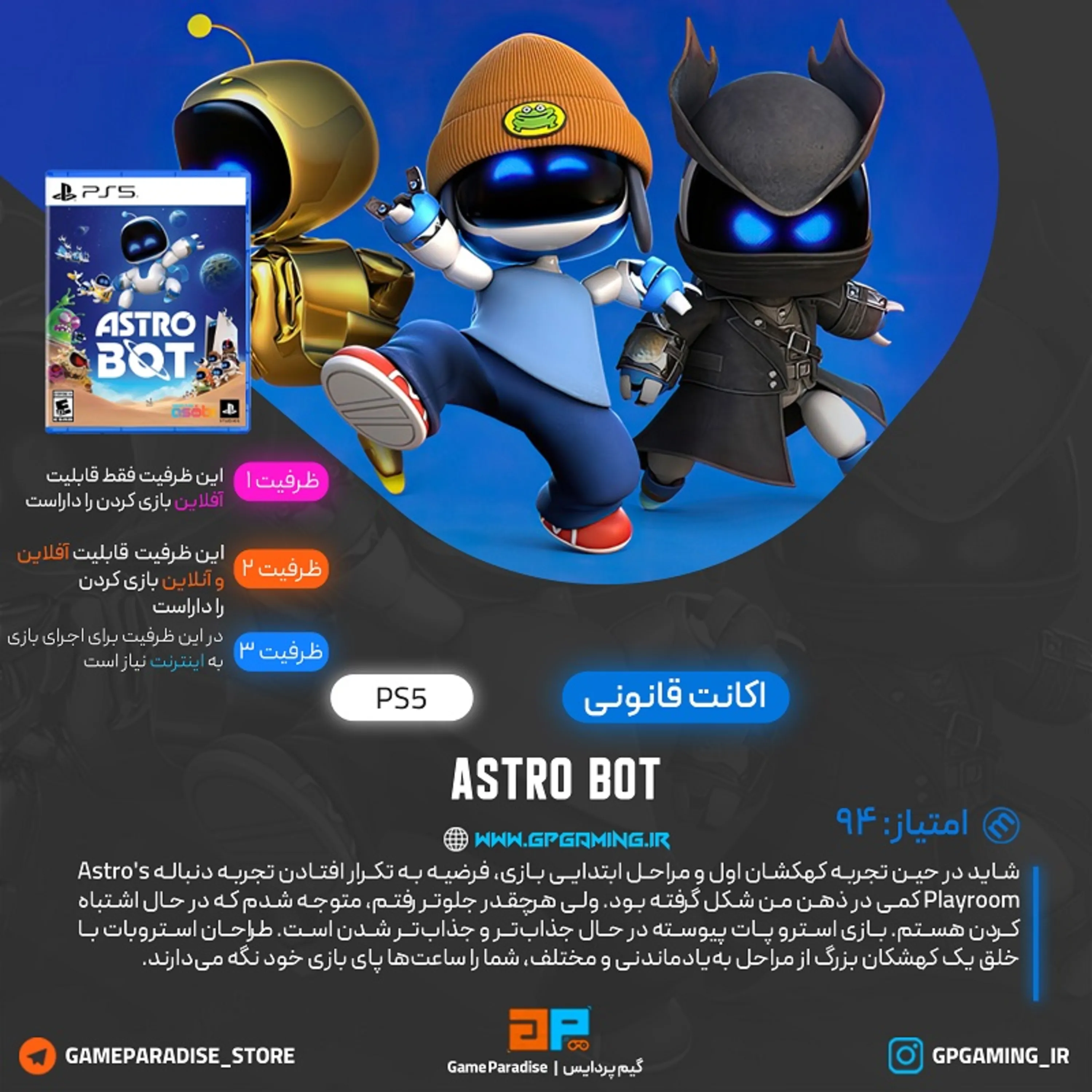 اکانت قانونی ASTRO BOT برای PS5